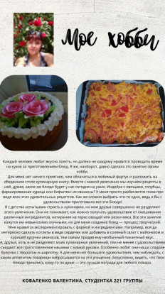 Итоги выставки работ-эссе «Мое хобби. Хобби в жизни студента»! Итоги выставки работ-эссе «Мое хобби. Хобби в жизни студента»! 3