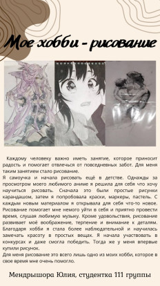 Итоги выставки работ-эссе «Мое хобби. Хобби в жизни студента»! Итоги выставки работ-эссе «Мое хобби. Хобби в жизни студента»! 5