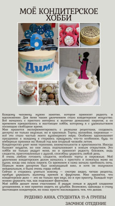Итоги выставки работ-эссе «Мое хобби. Хобби в жизни студента»! Итоги выставки работ-эссе «Мое хобби. Хобби в жизни студента»! 6