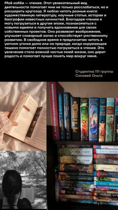 Итоги выставки работ-эссе «Мое хобби. Хобби в жизни студента»! Итоги выставки работ-эссе «Мое хобби. Хобби в жизни студента»! 8