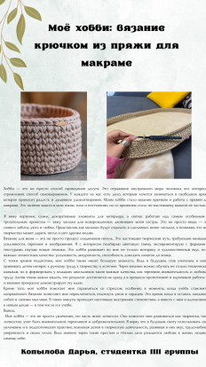 Итоги выставки работ-эссе «Мое хобби. Хобби в жизни студента»! Итоги выставки работ-эссе «Мое хобби. Хобби в жизни студента»! 9